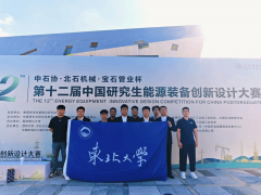 <b>正在第十二届中国研究生能源配备立异设想大赛</b>