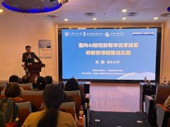 西安交大举办“面向AI赋能的讲授摸索和数智课程